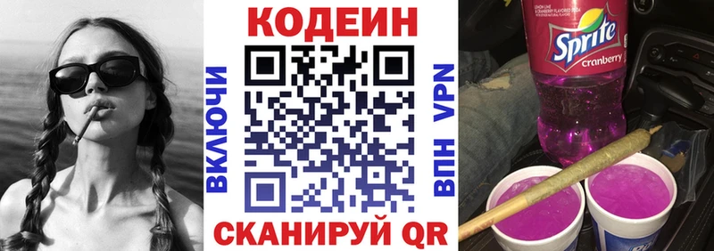 купить  цена  Мурманск  Codein Purple Drank 